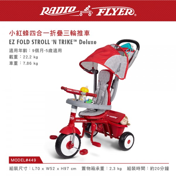 美國【RadioFlyer】小紅蜂四合一折疊三輪推車 RF#449 (缺貨中)
